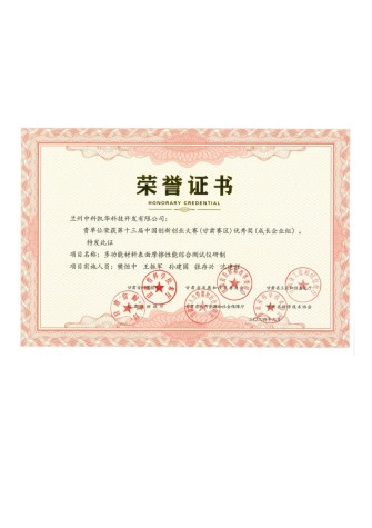 【企業(yè)榮譽】第十三屆中國創(chuàng)新創(chuàng)業(yè)大賽甘肅賽區(qū)優(yōu)秀獎